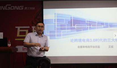 名客來(lái)外貿(mào)平臺(tái)舉辦魏橋紡織跨境電商專場(chǎng)培訓(xùn)會(huì)_財(cái)經(jīng)頻道_東方頭條